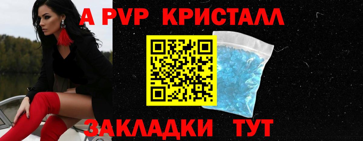 A-PVP СК КРИС  APVP кристаллы  Соликамск  Вход с VPN 