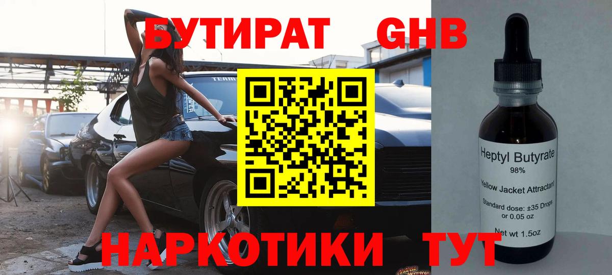 БУТИРАТ бутандиол Соликамск