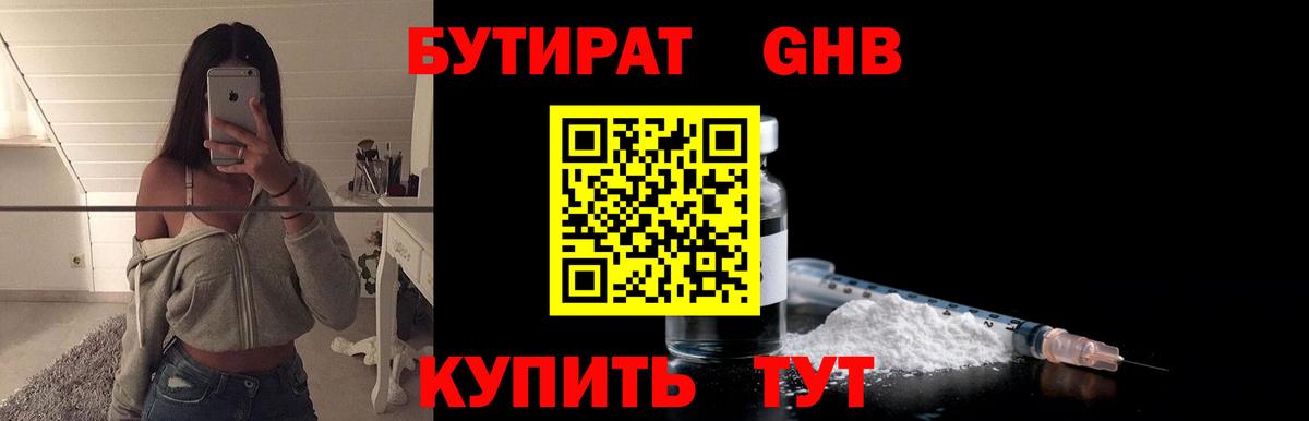 Бутират  Бутират 99%  Вход с VPN  Соликамск 