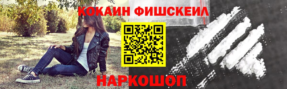 Кокаин  COCAIN Fish Scale  Вход с VPN  COCAIN VHQ  Соликамск 