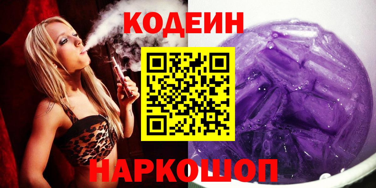 Codein напиток Lean (лин)  Кодеин напиток Lean (лин)  Соликамск  Вход с VPN 