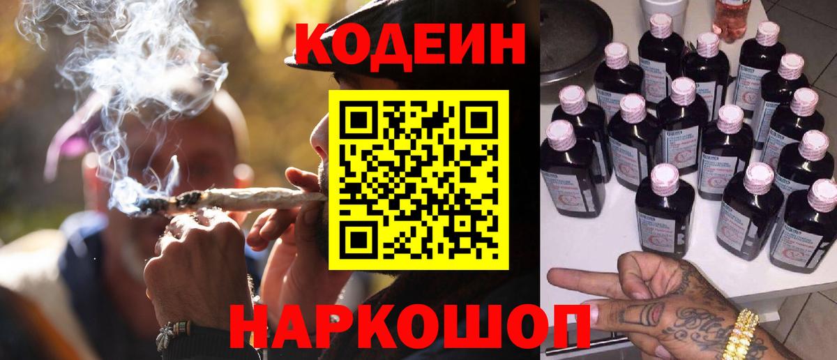 Codein Purple Drank  Кодеин Purple Drank  Соликамск 